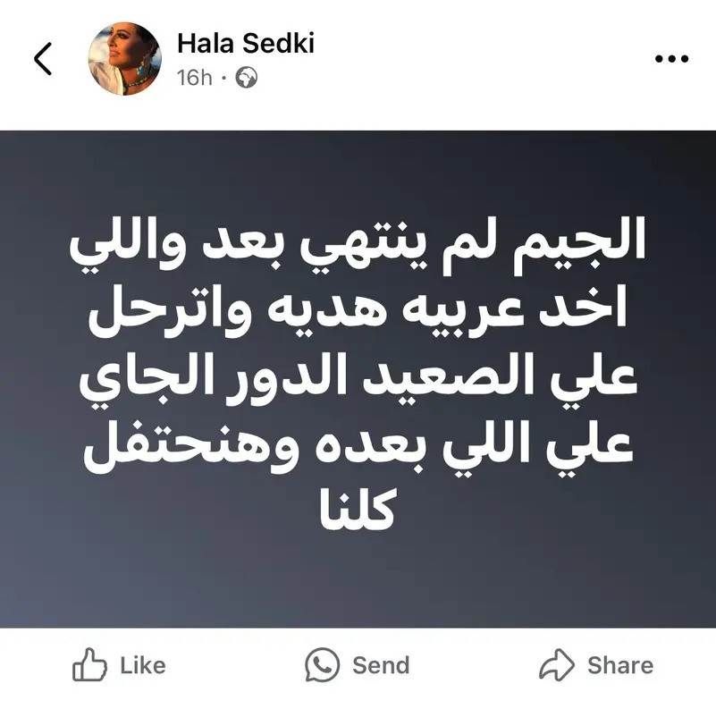  رسالة غامضة من هالة صدقي بعد حبس المخرج عمر زهران بعد ساعات قليلة من صدور الحكم ضد المخرج عمر زهران بالسجن المشدد لمدة عامين في سرقة مجوهرات زوجة المخرج خالد يو إقرأ المزيد