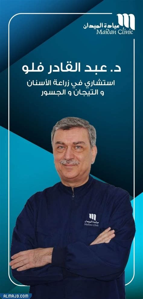 من هو افضل دكتور اسنان في الكويت 2025