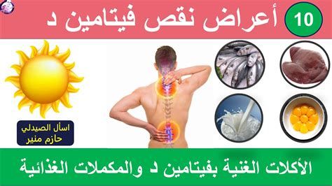 أعراض نقص فيتامين د عند الرجال