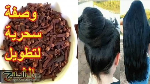 القرنفل دا حل خطير للحصول علي شعر طويل وحرير!!.. خلطة القرنفل حل خطير للحصول علي شعر صحي وناعم..هيغذي بصيلات شعرك 100%!!