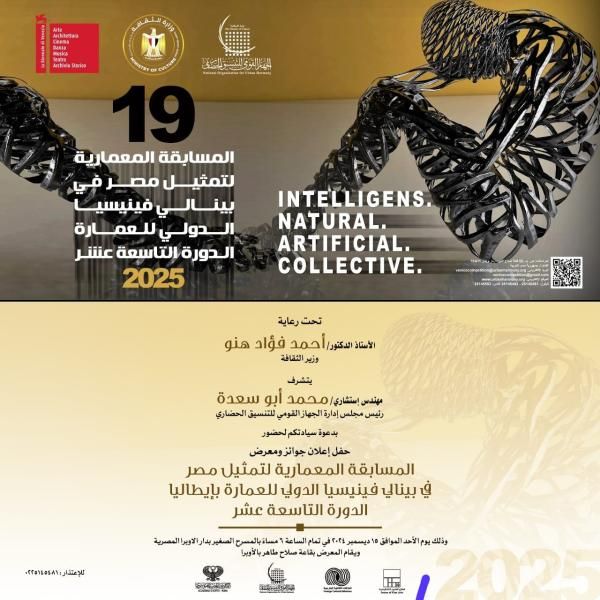 الاحد القادم.. وزارة الثقافة تعلن المشروع الفائز في المسابقة المعمارية لتمثيل...