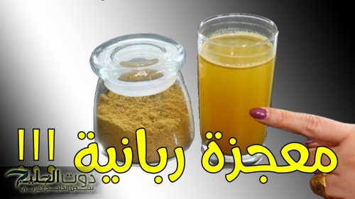 مشروب سحري لتنظيف القولون أمن علي الصحه وفعال لن تصدقي مفعوله