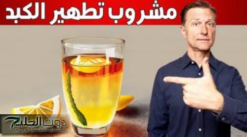 " سحر هيخلي صحتك جديد ".. سيدة يمنية تكشف عن مشروب عشبي مفعوله قوي كالسحر لتنظيف الجسم و الكبد من السموم المتراكمة لسنين طويلة .. مستحيل تروح لدكتور تاني !!