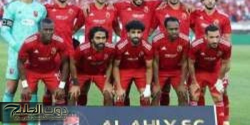 نصف نهائي الإنتركونتيننتال.. الأهلي يتعادل سلبياً مع باتشوكا في الشوط الأول