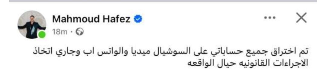 الفنان محمود حافظ يقاضي مخترقي حساباته على السوشيال ميديا