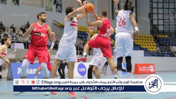 موعد مباراة قمة الأهلي والزمالك لكرة السلة والقنوات الناقلة