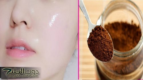 بملعقة من القهوة حضري أقوى ماسك لتفتيح وتنعيم البشرة فى دقائق والنتيجة مبهرة