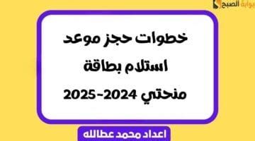 رابط حجز موعد للمسلخ الكويت 2025 وأسعار الأضاحي في الكويت