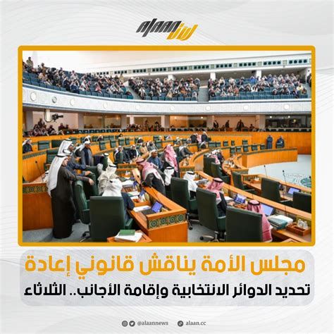 مناطق الدائرة الثالثة 2025 انتخابات مجلس الأمة الكويت