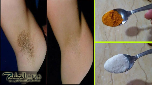 اقوي كريم لإزالة الشعر من الجذور نهائيا بمكونات طبيعية 100% في البيت