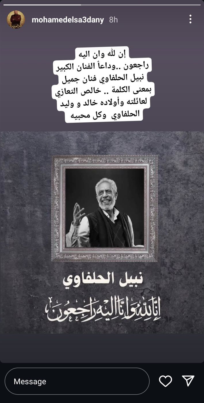 محمد السعدني ينعي نبيل الحلفاوي