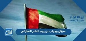 اذاعة عن يوم العلم لدولة الإمارات 54 pdf doc جاهزة للطباعة