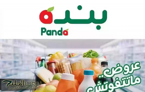 عروض مذهلة من هايبر بنده السعودية: خصومات ضخمة على المنتجات الغذائية المجمدة هذا الأسبوع