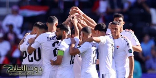 منافس الأخضر .. العراق حامل اللقب يدخل خليجي 26 وعينه على الحفاظ عليه