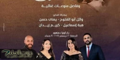 وزارة الثقافة تحيى ذكرى رحيل فريد الأطرش بدمنهوراليوم الأربعاء، 18 ديسمبر 2024 03:18 مـ منذ 53 دقيقة