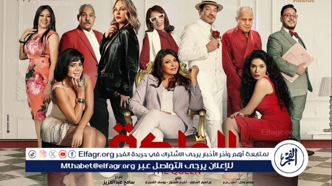 "الملكة".. عمل سينمائي يجمع كوكبة من النجوم يعرض لأول مرة على ART