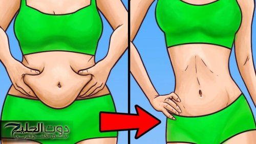لجسم رشيق.. خلطة لتنحيف الجسم وشد البطن والخصر ووداعاً للوزن الزائد
