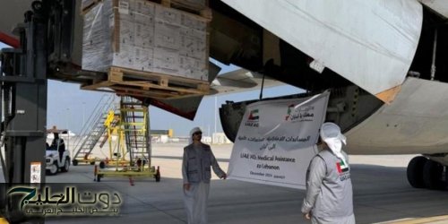 محملة بـ 40 طناً من المواد الطبية .. وصول طائرة المساعدات الإماراتية الـ 21 إلى لبنان