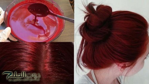 صبغة طبيعية للشعر باللون الأحمر لون ثابت بدون كيماويات والنتيجة تحفة هتبهرك