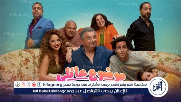طرح البرومو الرسمي لمسلسل "موضوع عائلي3"