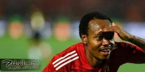 بيرسي تاو يقترب من الزمالك ولاعب تونسي سوبر في الأهلي يناير القادم