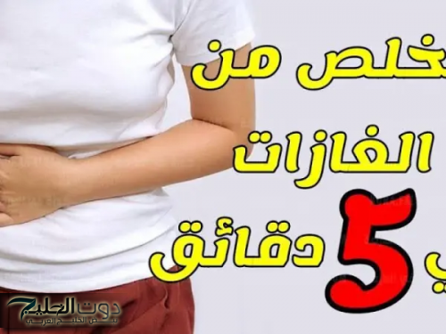 أنسى الغازات خالص.. مشروب سحري موجود في بيتك يقضي على غازات البطن والانتفاخ في ثواني