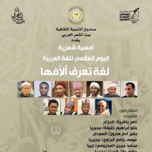 ”لغة تعرف أُلاّفهما” .. أمسية شعرية تقيمها وزارة الثقافة احتفالًا بيوم اللغة...