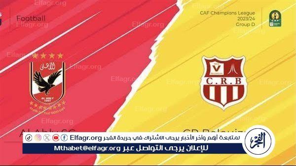 شاهد بالبث المباشر الأهلي اليوم.. مشاهدة الأهلي × شباب بلوزداد بث مباشر دون "تشفير" | دوري أبطال إفريقيا 2024