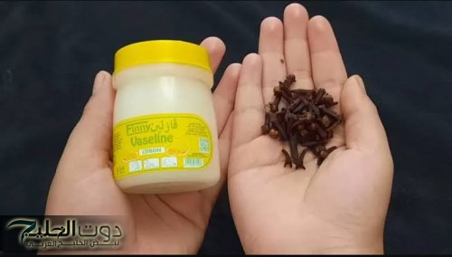 "محدش هيقولك يا عجوزة"...حط القرنفل على الفازلين وهتشوفي نتيجة مش هتخطر على بالك
