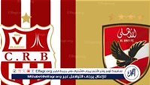بث مباشر يلا شوت.. مباراة الأهلي وشباب بلوزداد الجزائري