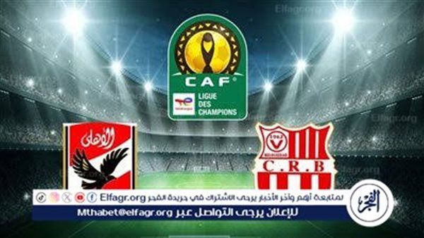 مجانا ودون اشتراك.. شاهد مباراة الأهلي وشباب بلوزداد اليوم دون تقطيع بث مباشر - دوري أبطال إفريقيا 2024