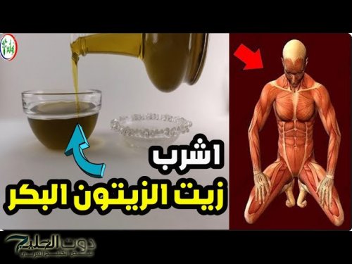 كنز رباني ثمين!؟.. أشرب زيت الزيتون علي معدة فارغة وبعد 7 أيام هذا ماحدث لجسمك وفق أحدث الدراسات.. اذهلت الطب الحديث!!!