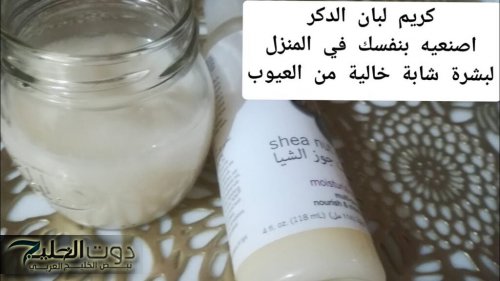 كريم لبان الدكر كولاجين طبيعي أقوي كريم لشد البشرة والجسم والتخلص من التجاعيد