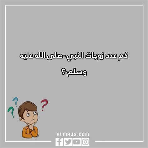 اسئلة للاطفال الصغار ذكاء ثقافية للمسابقات واجوبتها 2025