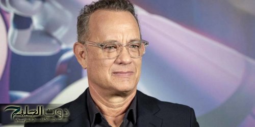 توم هانكس يثير قلق متابعيه على صحته لهذا السبب