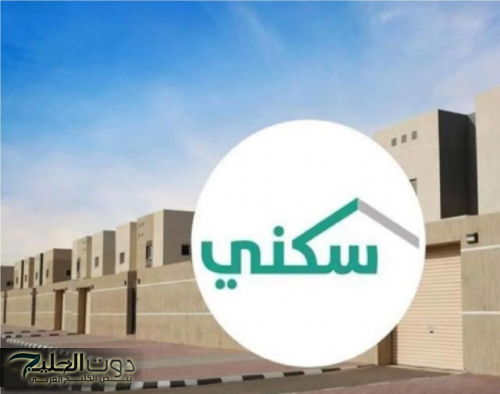 بشرى سارة للمستفيدين من سكني في السعودية... إليكم التفاصيل