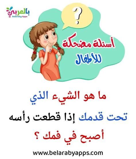 اسئلة للاطفال الصغار ذكاء ثقافية للمسابقات واجوبتها 2025
