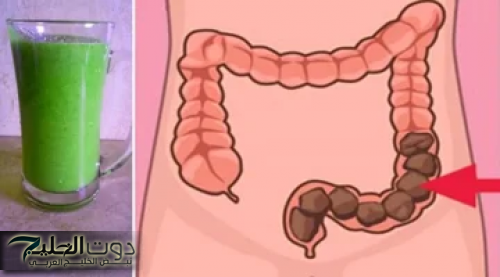 مش هتحتاج لأدوية تاني خلاص!!... عشبة موجودة في كل مطبخ تُخلص من مشاكل القولون والبراز المتحجر خلال ساعات من استخدامها!
