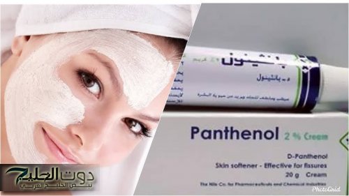 كريم البانثينول للتجاعيد وسر وصفة الكولاجين الطبيعي لبشرة بلا خطوط