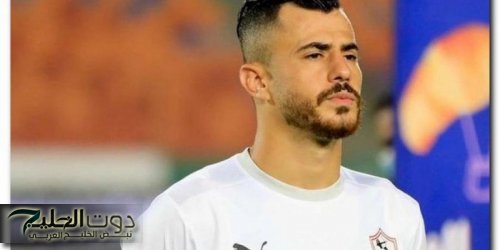 الونش يقترب من تجديد عقده مع الزمالك في ظل انتهاء الاتفاق الحالي بنهاية الموسم