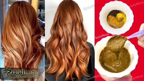 احلي من البيوتي سنتر.. طريقة صبغ الشعر بالحناء لون بني فاتح وتغطية مثالية للشيب بدون اي مواد كيميائية