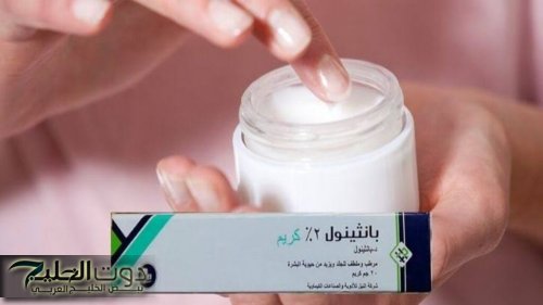 اجري على الصيدليه اشتريه.. سر خبراء التجميل هقولك عليه كريم بانثينول دهنتين علي وشك هيتحول 180 درجة لبياض.. هيحل ليكي جميع مشاكلك..!!