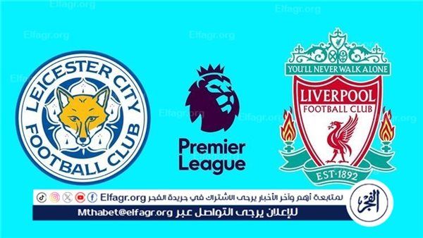تويتر Liverpool بث مباشر.. شاهد مباراة ليفربول وليستر سيتي مجانا البث المباشر دون تقطيع في الدوري الإنجليزي