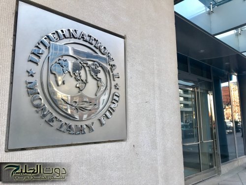 صندوق النقد الدولي يحذر: الكويت في حاجة ماسة للإصلاح