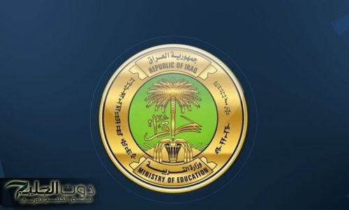 رسميًا.. وزارة التربية تعلن موعد امتحانات نصف السنة 2025 في العراق