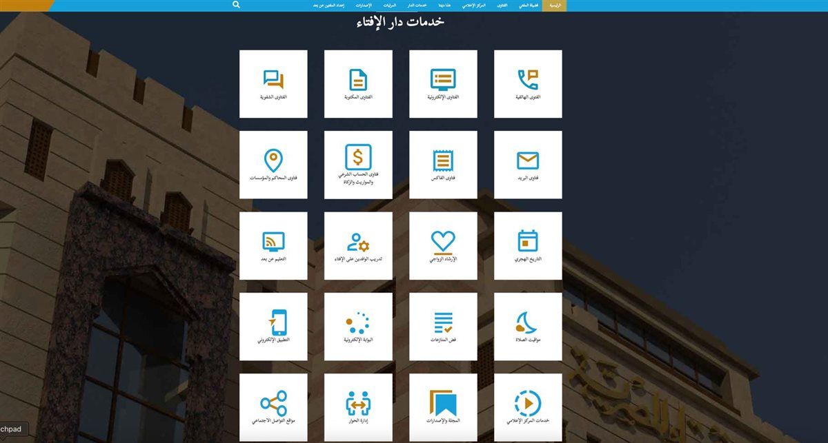 دار الإفتاء المصرية تعلن البيان الثامن لحصادها خلال عام 2024