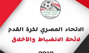 عاجل.. رسميا لجنة الانضباط تصدر عقوبات نارية بشأن أحداث مباراة الأهلي وبيراميدز