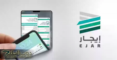 منصة إيجار: تسهيل الإجراءات العقارية ودفع رسوم المقابل.