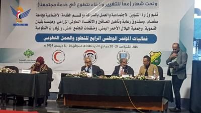 أخبار اليمن : بدء أعمال المؤتمر الوطني للعمل التطوعي بصنعاء