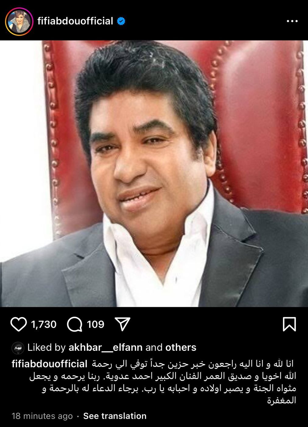 فيفي عبده ناعية أحمد عدوية: "خبر حزين جدًا توفى إلى رحمة الله اخويا وصديق العمر أحمد عدوية"